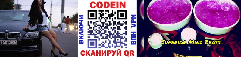 Codein Purple Drank  Купить  Красноармейск 
