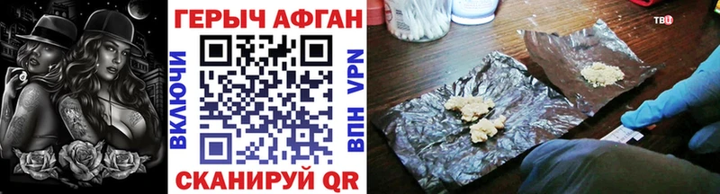 ГЕРОИН афганец  Купить закладки  Красноармейск 